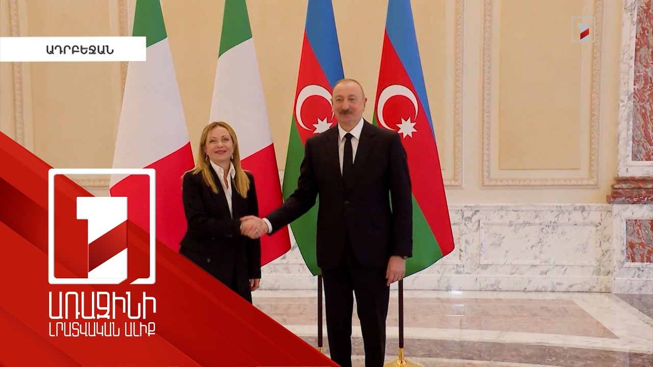 Իտալիայի վարչապետն Ադրբեջանում է