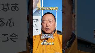 田舎の選挙のリアル　#まんのう町 #国民民主党 #橋田あきお