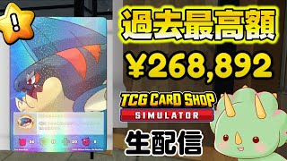 【生配信】まあ軽く神引きでもしちゃいますか～ﾎﾟｷﾎﾟｷ【TCG Card Shop Simulator】