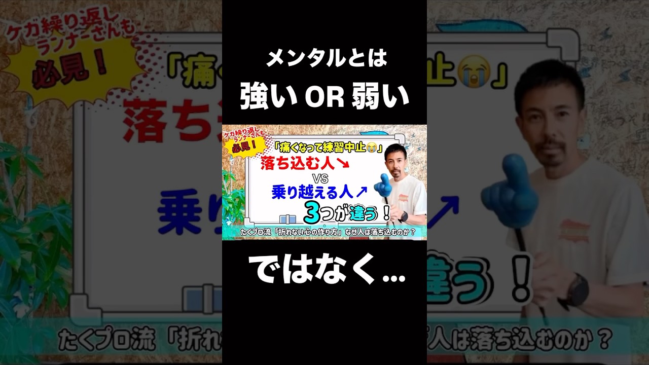 【切り抜き】メンタルとは強いor弱いの表現は本当に正しいのか？
