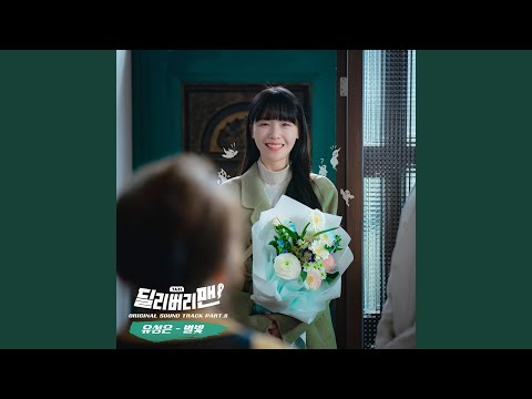Video thumbnail for 별빛 (Starlight) [Instrumental]