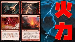 簡単なのに高勝率！モダンデッキ解説：バーン【新米MTG】
