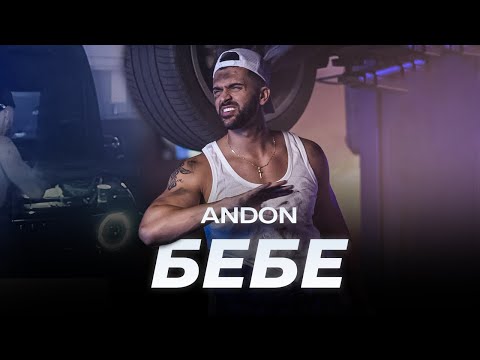 ANDON - BEBE / АНДОН - БЕБЕ (Official Video) 2023