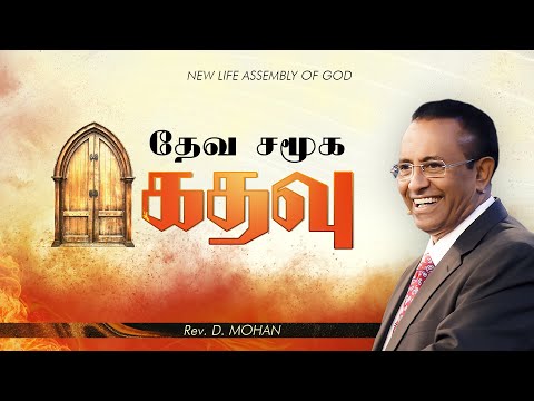 Sunday Service | 3rd  Service | Rev. D. Mohan | 21 SEP 2025