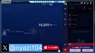 【フォートナイト】初期に戻って配信無言（初見さん大歓迎）
