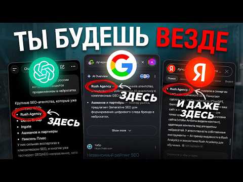 SEO 2026: как получать клиентов из поиска в эпоху нейросетей