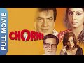 CHORNI (चोरनी - फिल्म) | Jeetendra | Neetu Singh | Shreeram Lagoo | Bollywood Classic Movie