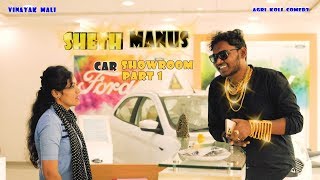Sheth Manus part1  Car showroom  Vinayak Mali  Agr