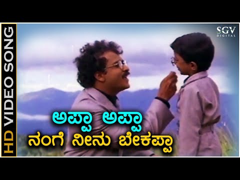 Appa Appa Nange Neenu Bekappa - Mane Devru - HD Video Song | Ravichandran | SPB | KS Chithra