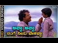 Appa Appa Nange Neenu Bekappa Mane Devru HD Video Song Ravichandran SPB KS Chithra