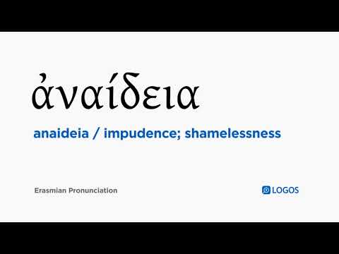 How to pronounce Anaideia in Biblical Greek - (ἀναίδεια / impudence; shamelessness)
