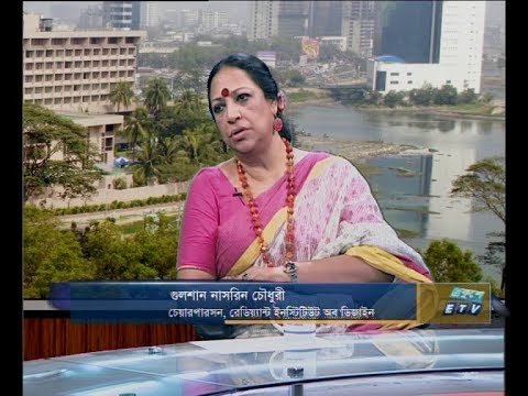একুশে বিজনেস (দুপুর ) ২৪ সেপ্টেম্বার ২০১৮ |(আলোচক: গুলশান নাসরিন চৌধুরী-চেয়ারপারসন, রেডিয়্যান্ট ইনস্টিটিউট অব ডিজাইন)