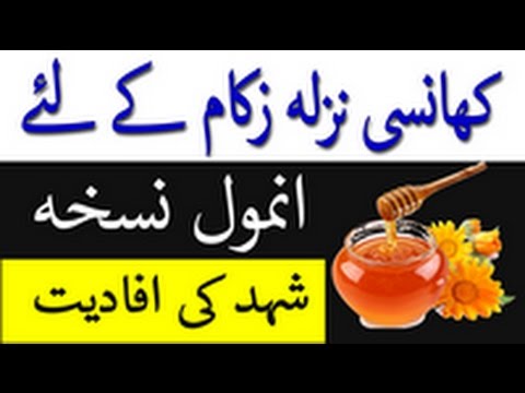 Health Tips In Urdu - Benefits Of Honey - Cough And Flu Remedy - Shehad Ke Fayde