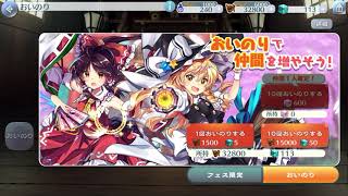東方ロストワードのガチャ