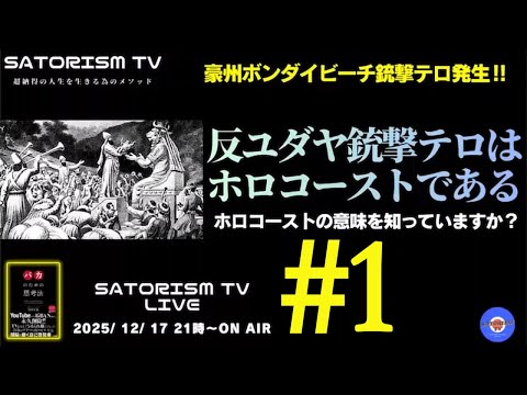 SATORISM TV LIVE 213 OP「何もしなけりゃ生活苦、なんですから何か手を打ちましょう」