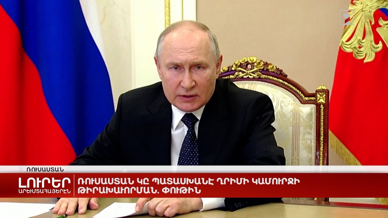 Արևմտահայերէն լուրեր. 18 հուլիս. 2023