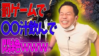 悶絶する津田【自宅ゲーム部】【DeadByDaylight】