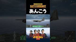 女性は全部素敵だと言いたいみたいです【PUBG】