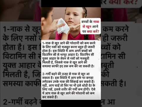 बच्चों के नाक से खून आने पर क्या करें? || #sorts #sortfeed #feedshorts #reelsviral #trending #tiktok