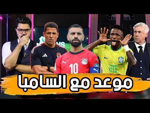 عودة صلاح.. اكبر من مجرد مباراة.. وتغييرات في الأهلي👌🏼