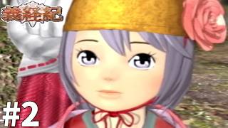 源平合戦追体験ファンタジーアクション【義経紀】#2