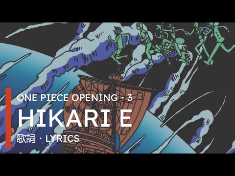 ONE PIECE Opening ・3 : Hikari E | LYRICS