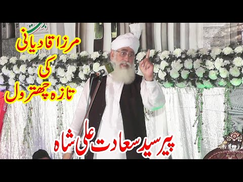 Peer Syed Saadat Ali Shah Chura Shareef || Khatme Nabuwat Conference Qila Qalar Wala