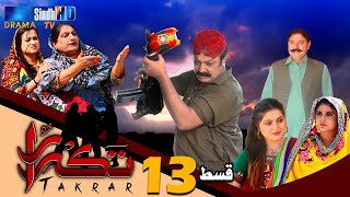 Takrar - Ep 13 | SindhTV Soap Serial | SindhTVHD Drama