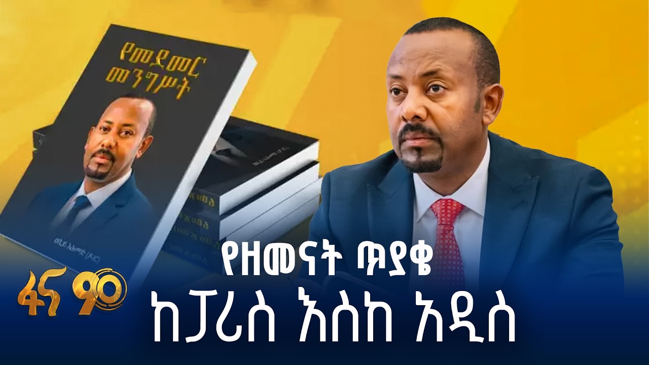 የኢትዮጵያ ህዝብ ምክክር
