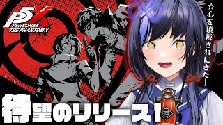 【P5X】この日がついにやってきた！P5Xの世界にぽぽんと登場！！※ネタバレ有【先斗寧/にじさんじ】