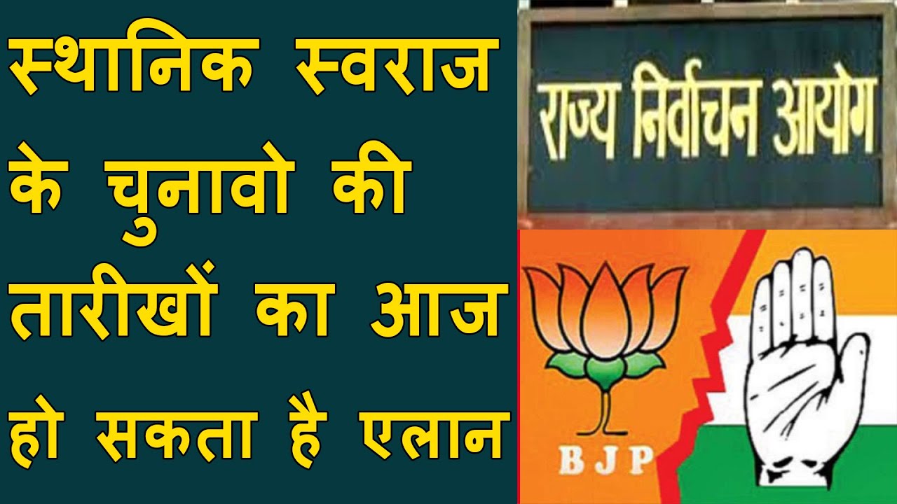 Gujarat Sthanik Swaraj Election dates will declare today | Gujarat Sthanik Swaraj election 2021 date