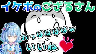 イケボのござるさんにメロつくラミたん【ホロライブ／風真いろは／切り抜き】