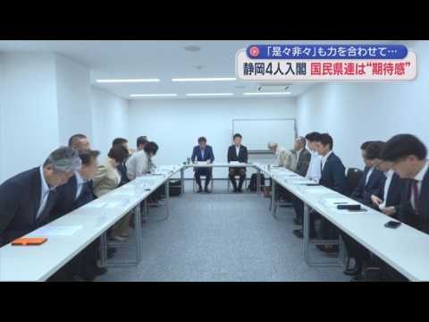 YouTube Video 「力を合わせていきたい」国民民主党の田中県連会長　高市改造内閣に静岡県内関係の４人が入閣