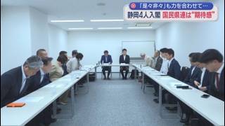 「力を合わせていきたい」国民民主党の田中県連会長　高市改造内閣に静岡県内関係の４人が入閣