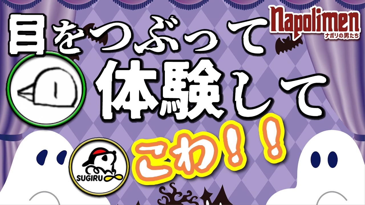 【放送事故】ガチの怪談直後、別の意味で空気が完全に凍りついた件ww【ナポリの男たち切り抜き】