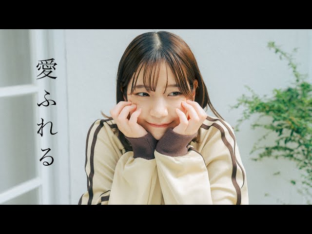 ピアノポップバンド’’声にならないよ’’ Digital Single『愛ふれる』Music Videoと新アーティスト写真を解禁 3 YouTubeサムネイル