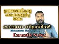 Manasa Nilayil Carnatic Notes Tutorial Raga Mentor