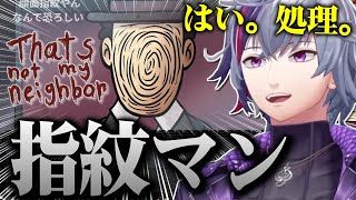 言動とは裏腹に仕事デキな不破湊のドッペルゲンガー処理ゲームまとめ【不破湊 /#That's not my Neighbor/切り抜き/にじさんじ】