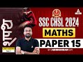 SSC CHSL 2024 | SSC CHSL Maths By Abhinandan Sir | SSC CHSL Maths Practice Set #15