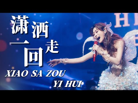 Xiao Sa Zou Yi Hui 潇洒走一回 - Helen Huang LIVE - Lagu Mandarin