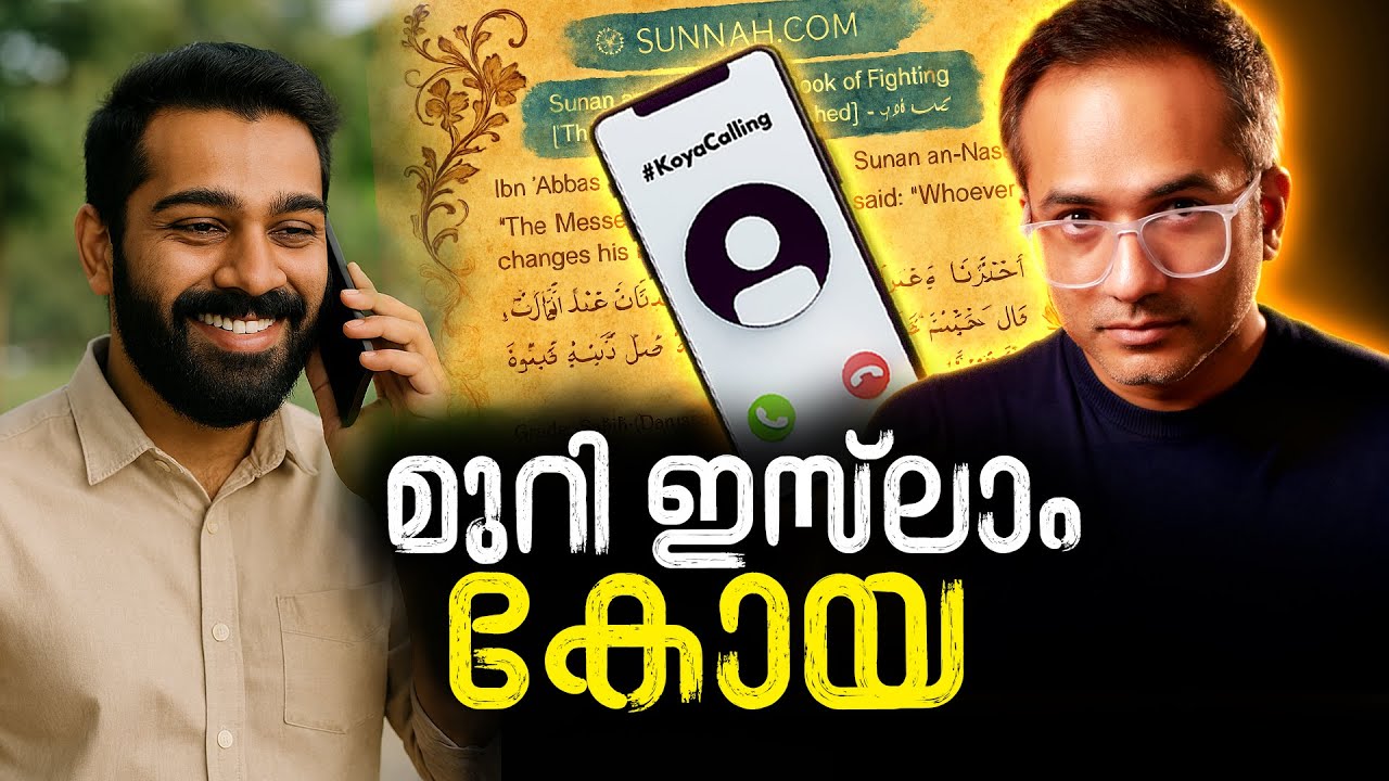 കണ്ടാലും കാണാത്ത ക്ടാവുകൾ #koyacalling 