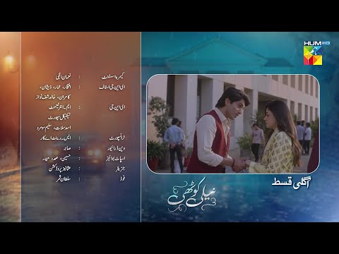 Neeli Kothi - Episode 16 Teaser - 26th January 2026 - [ Anmol Baloch & Talha Chahour ] - HUM TV