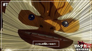 【ゼルダ無双】ダルケルさん vs 火山弾 / ゴロン族の豪傑 ダルケル【厄災の黙示録】【ゼルダの伝説】Part7