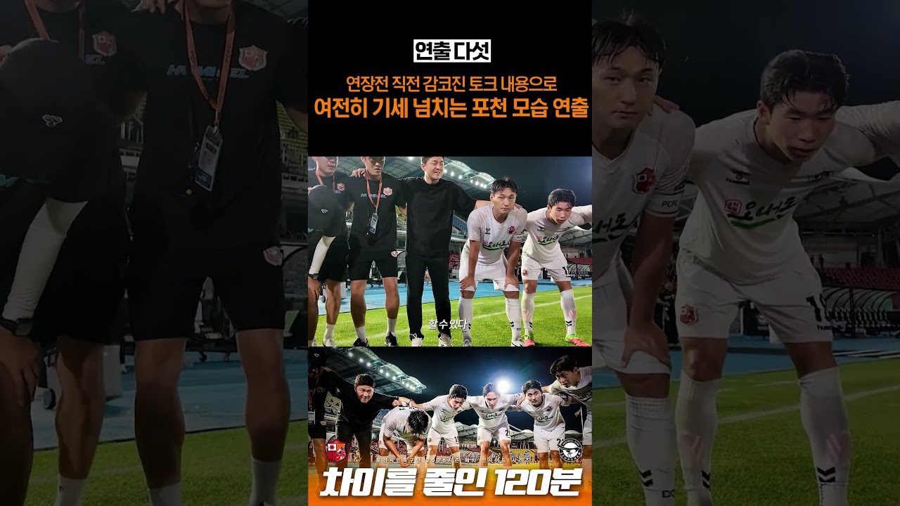 K리그 축구팀을 상대한 3부리그팀 영상PD의 연출법