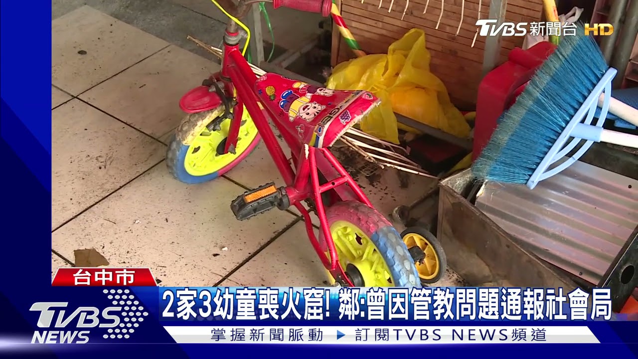2家3幼童喪火窟! 鄰:曾因管教問題通報社會局