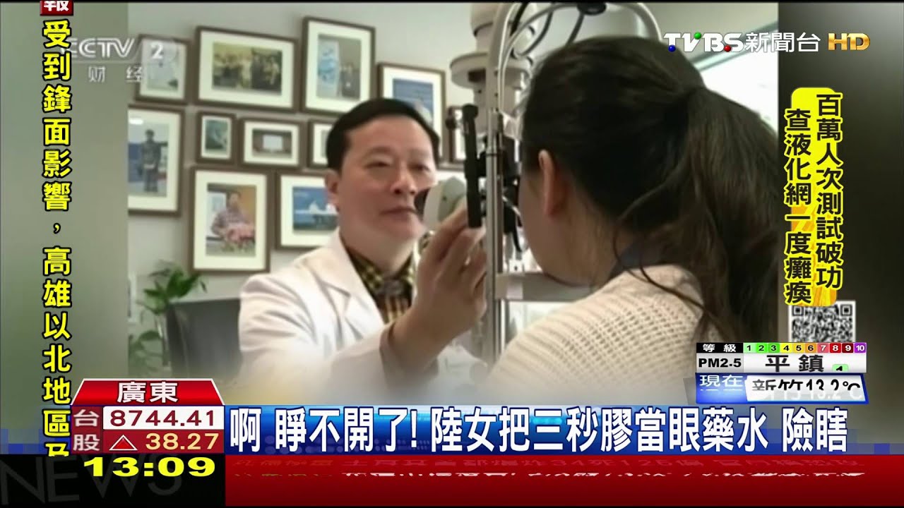 睜不開了!陸女把三秒膠當眼藥水 險瞎