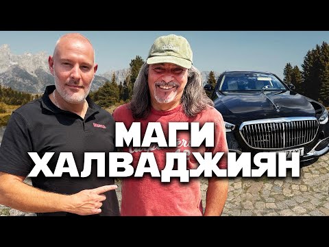 Маги Халваджиян и колите | Bri4ka OnBoard