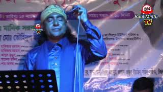 Download lagu দেখো আজমেরীতে আমার খাজা এসেেছে,Deko Ajmerite Amar Kaja Esece, Baul Mintu, বাউল মিন্টু mp3