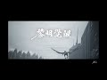 Wait Until The Light Shi Shi Garena Undawn Original Soundtrack