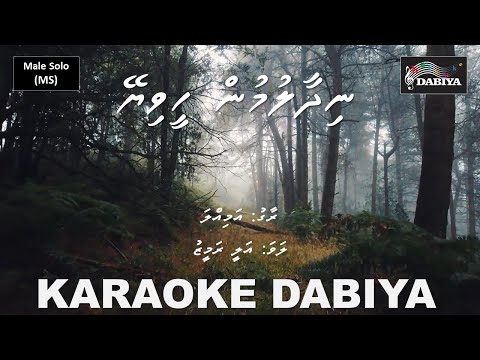 Nidhaalumun heeviye (MS) by Karaoke DABIYA
